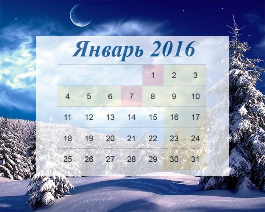 Первое января недели. Январь 2016 года. Календарь январь 2016. Январь 2016 года календарь. Зимний календарь.
