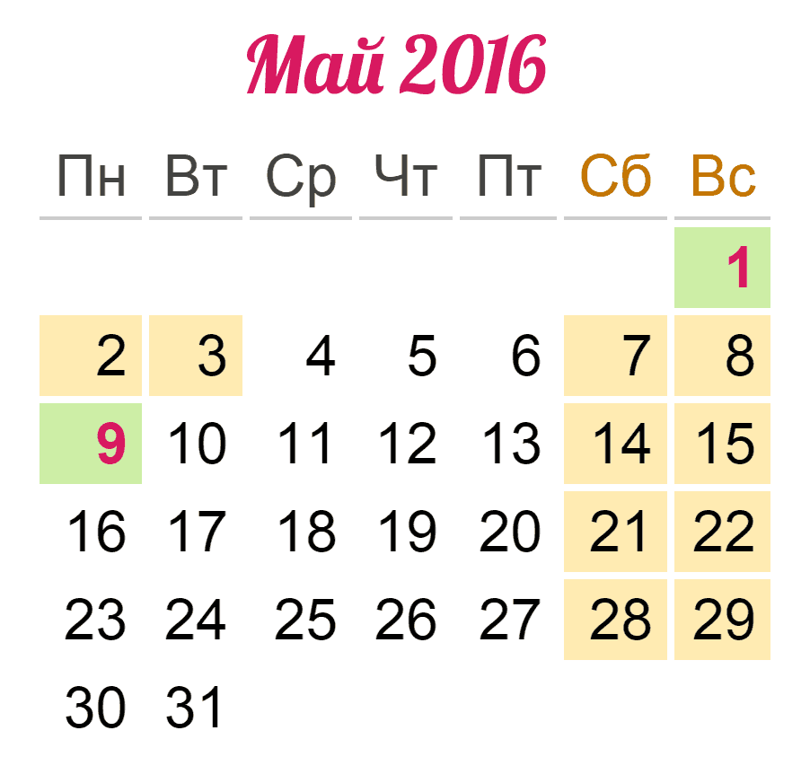 15 апреля 2016 года. Календарь мая 2016 года. Май 2016 календарь. Майские праздники 2016. Выходные дни в мае 2016.